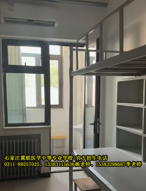 2026年石家庄冀联医学中专住宿费一年多少钱？