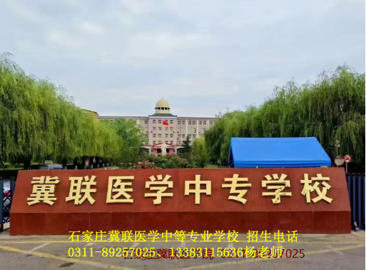 石家庄全日制医学中专护理3+3|3+4对口升学专业介绍