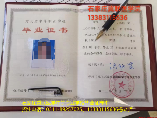 石家庄冀联医学中专办学多少年？学校会不会搬迁、跑路？