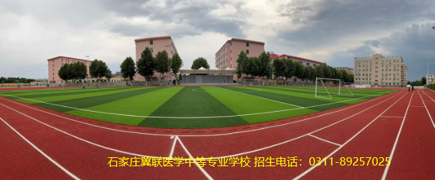 热点|石家庄冀联医学中等专业学校2026年招生简章  招生代码：6139