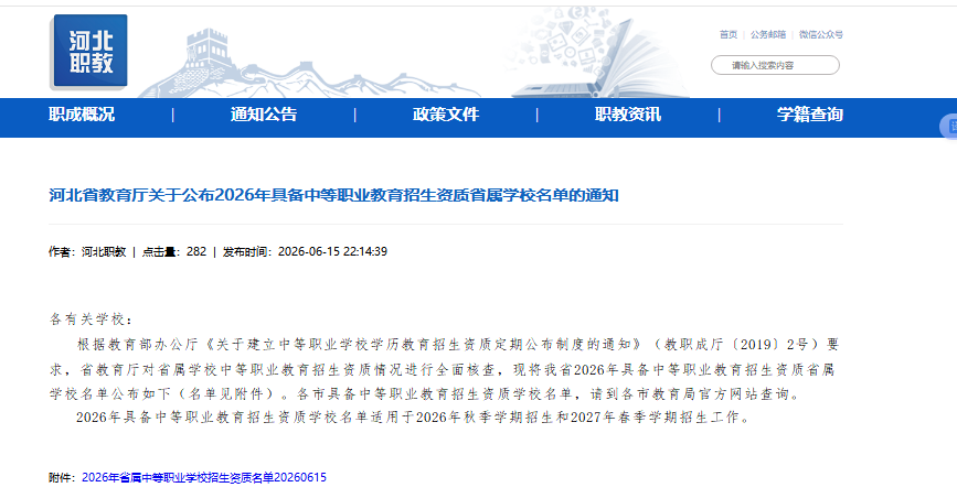 2026年石家庄冀联医学中等专业学校官方资质招生计划