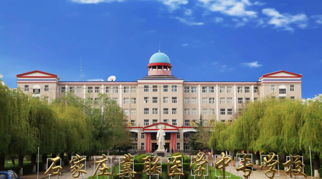 2026年今日中考石家庄冀联医学中专祝考生前路万般坦途，学医亦筑高光未来