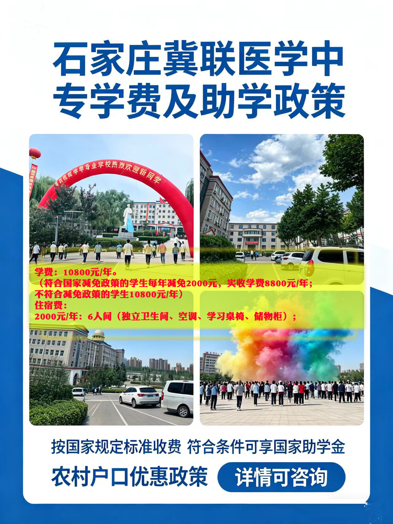 2026年石家庄冀联医学中等专业学校护理3+3升学班需要多少分？
