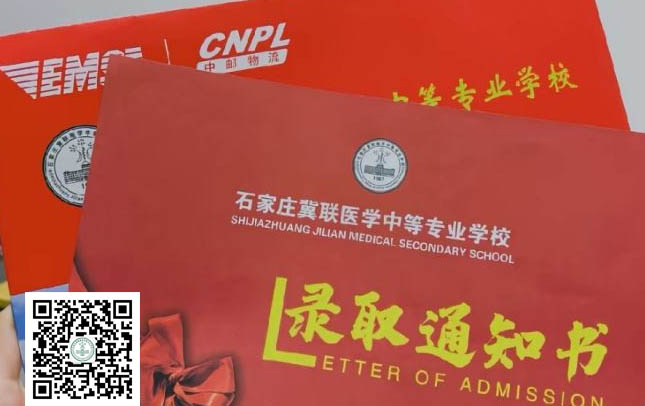 开学通知｜石家庄冀联医学中等专业学校2026级新生秋季入学须知（官方完整版）