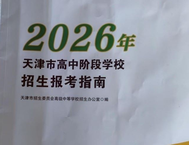 石家庄冀联医学中等专业学校2026年面向天津地区中考生招生计划 石家庄冀联医学中等专业学校2026年面向天津地区中考生招生计划