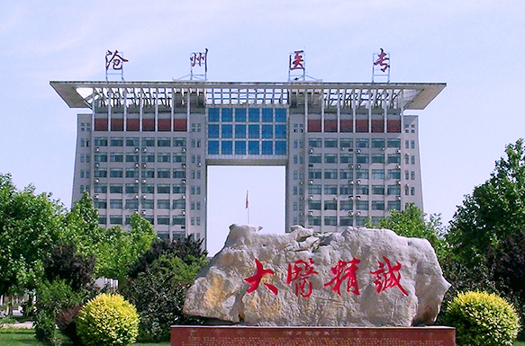 2026年沧州医学高等专科学校对口高考医学类专科批分数线.jpg