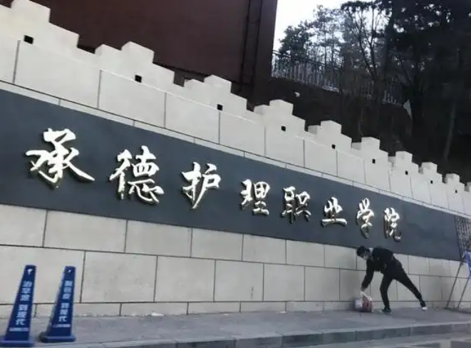 2026年承德护理职业技术学院对口高考投档录取分数线（临床医学口腔医学护理）