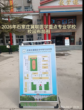 2026年秋季石家庄冀联医学中等专业学校开学现场 2026年秋季石家庄冀联医学中等专业学校开学现场