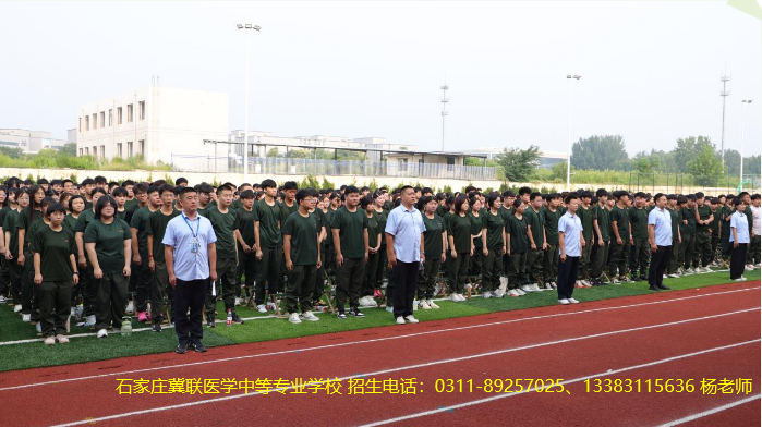 迷彩铸魂强意志！石家庄冀联医学中等专业学校 2026 级新生军训动员大会隆重召开